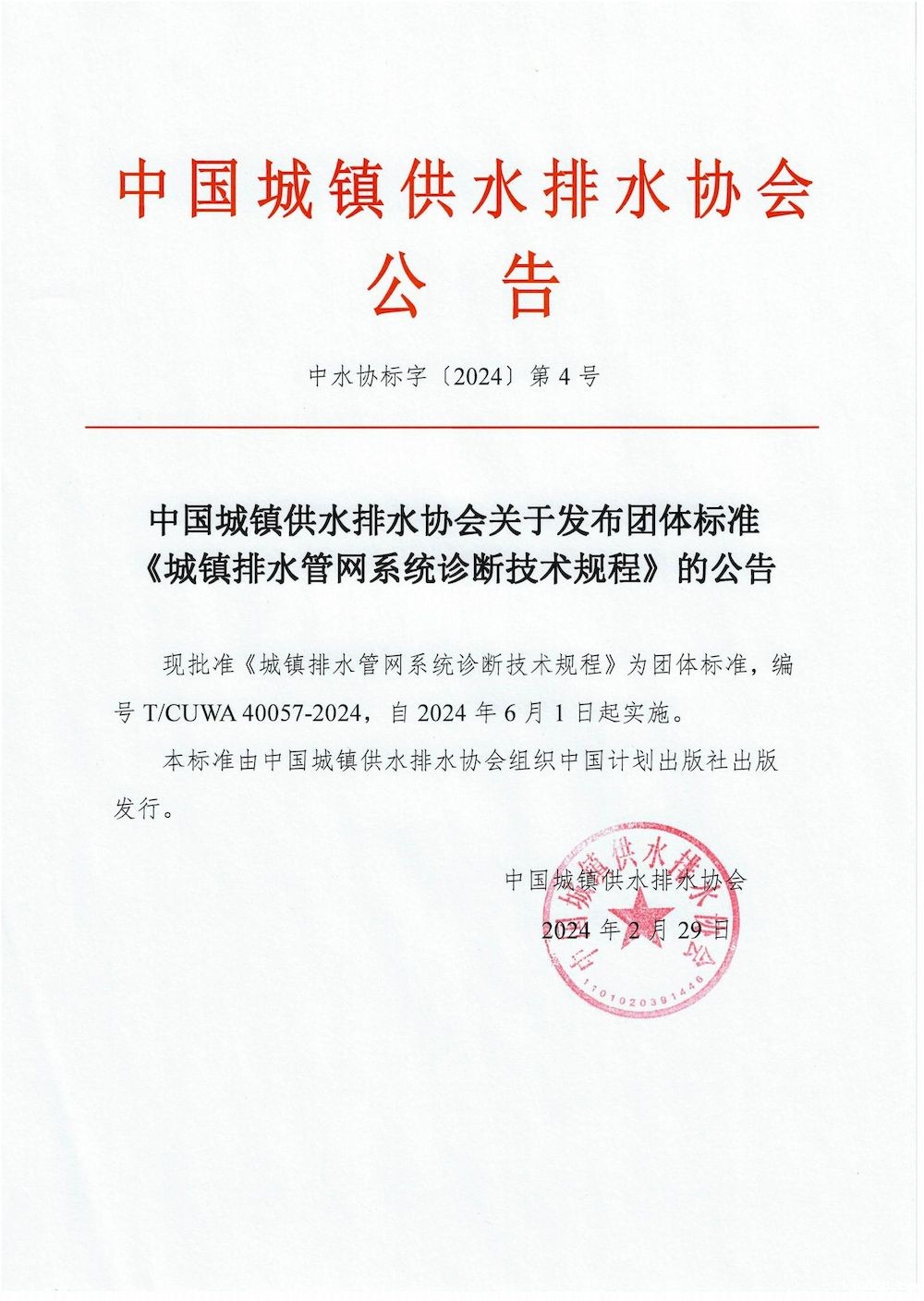 第4号-标准公告_00_结果.jpg 第4号-标准公告_00_结果.jpg