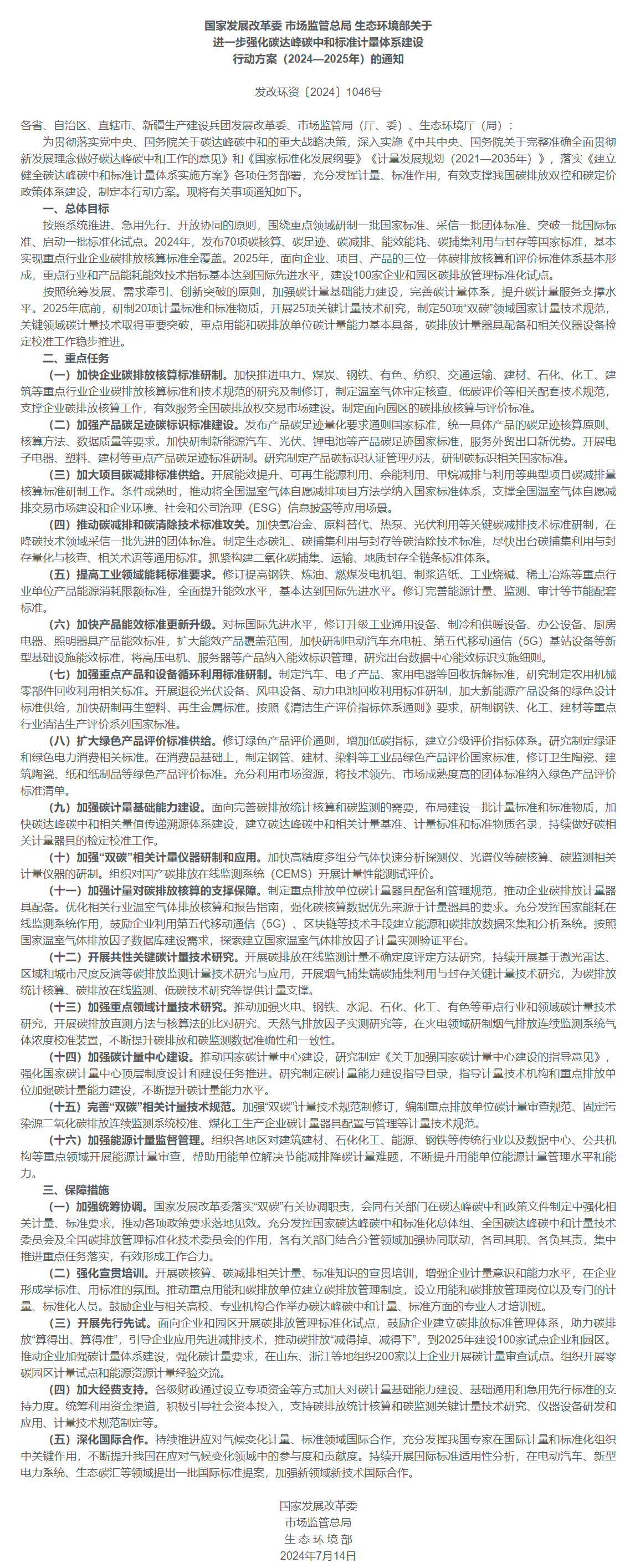 screencapture-ndrc-gov-cn-xwdt-tzgg-202408-t20240808-1392292-html-2024-08-19-14_11_38.png screencapture-ndrc-gov-cn-xwdt-tzgg-202408-t20240808-1392292-html-2024-08-19-14_11_38.png