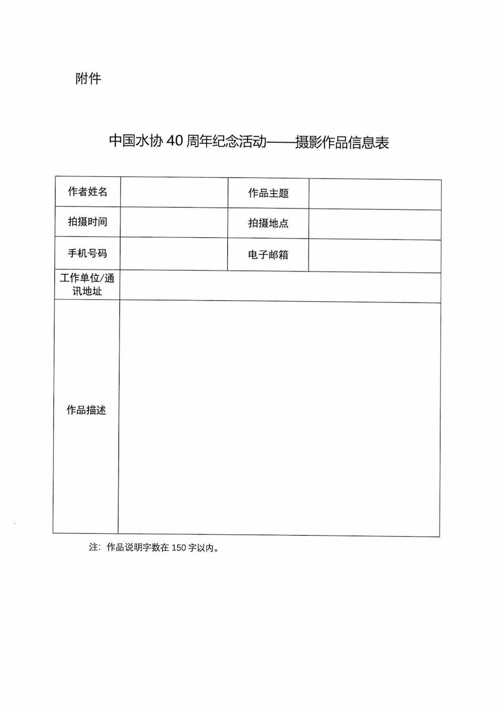 关于开展新利体育在线登陆官网入口手机版40周年纪念系列活动之城镇水务行业职工优秀摄影作品征集工作的通知_03_结果.jpg