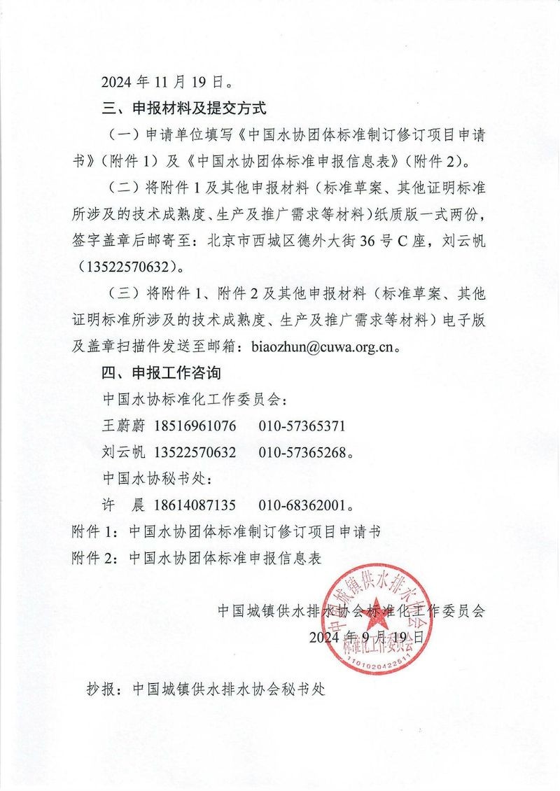 2025年团标计划征集_01_结果.jpg 2025年团标计划征集_01_结果.jpg