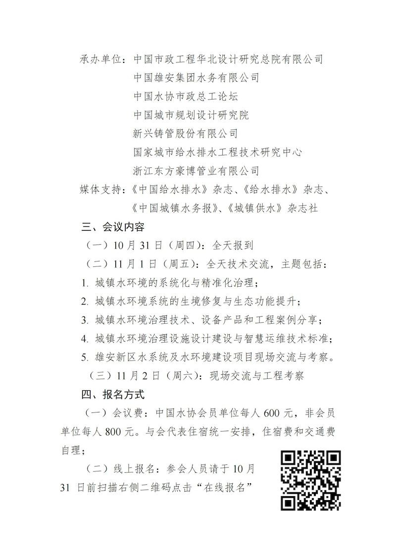 通知-城镇水环境2024年会1011_01_结果.jpg 通知-城镇水环境2024年会1011_01_结果.jpg