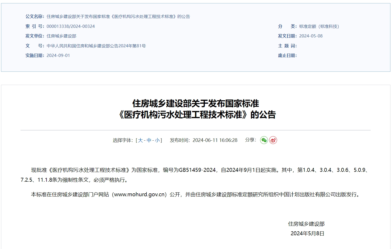 微信截图_20241015111947.png 微信截图_20241015111947.png