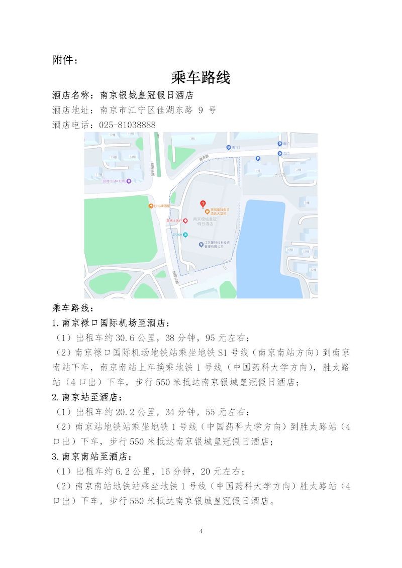 设备委更新目录宣贯会通知11.12日_页面_4_结果.jpg