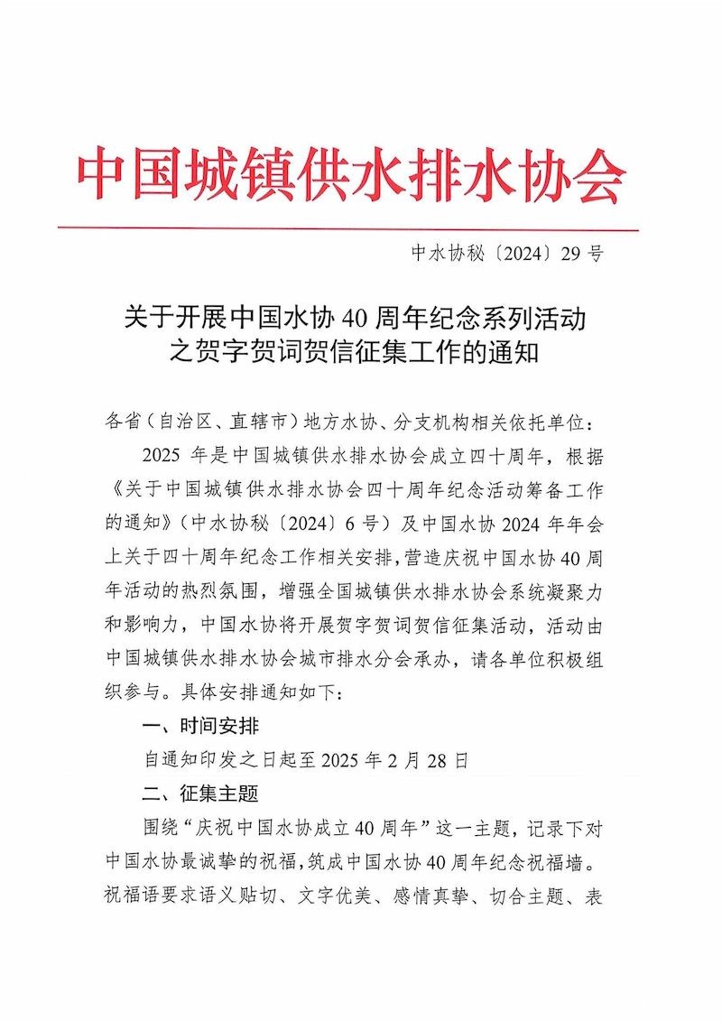 关于开展新利体育在线登陆官网入口手机版40周年纪念系列活动之贺字贺词贺信征集工作的通知(1)_页面_1_结果.jpg