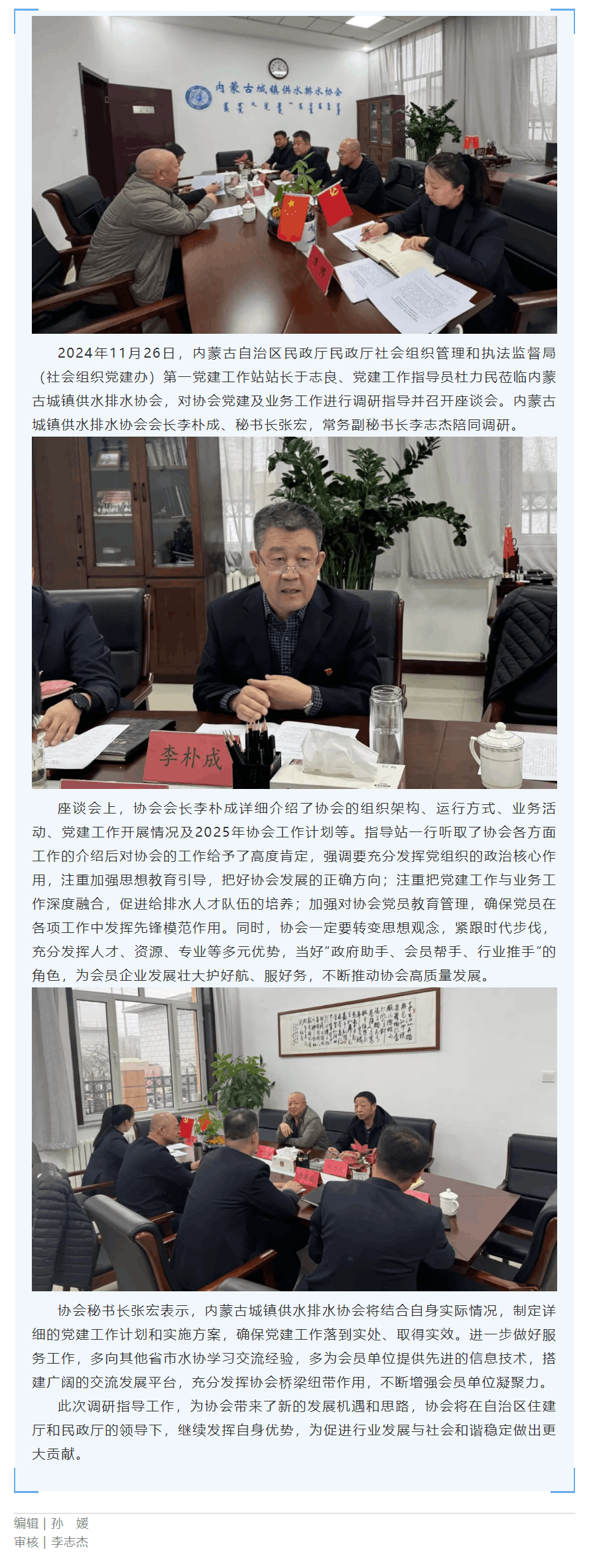 【协会动态】内蒙古自治区民政厅社会组织管理和执法监督局领导莅临协会指导工作.png 【协会动态】内蒙古自治区民政厅社会组织管理和执法监督局领导莅临协会指导工作.png