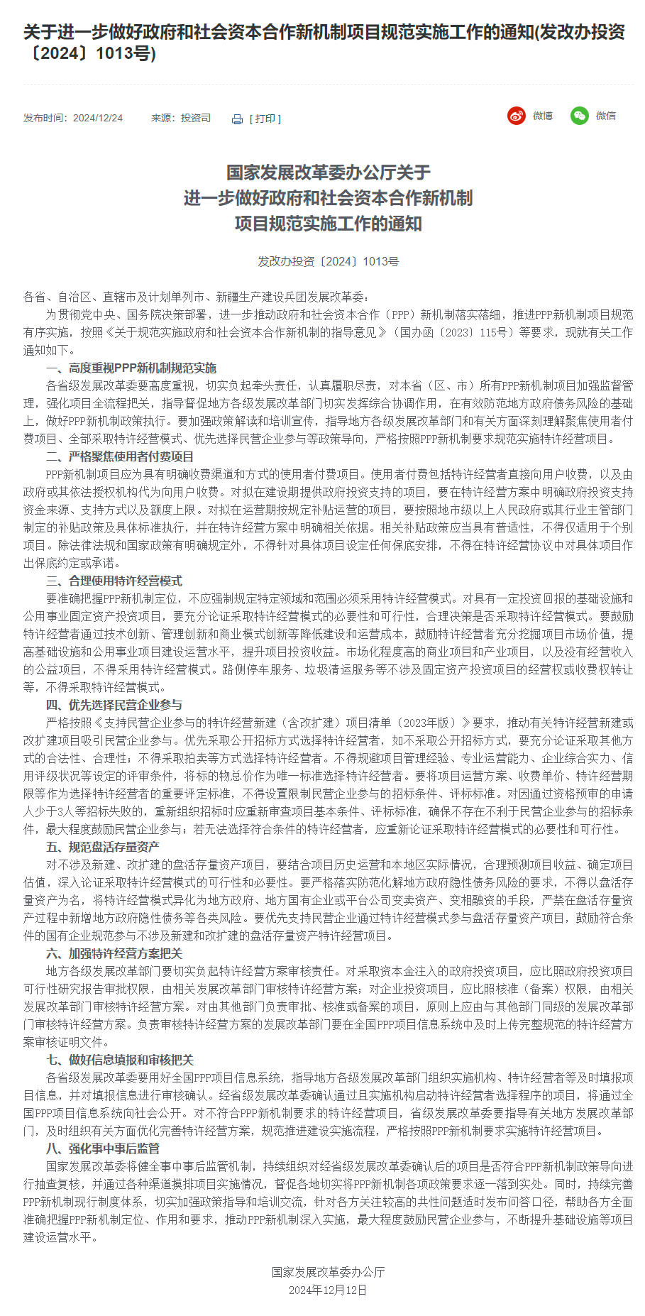 screencapture-ndrc-gov-cn-xxgk-zcfb-tz-202412-t20241224-1395144-html-2025-01-13-09_55_07.png