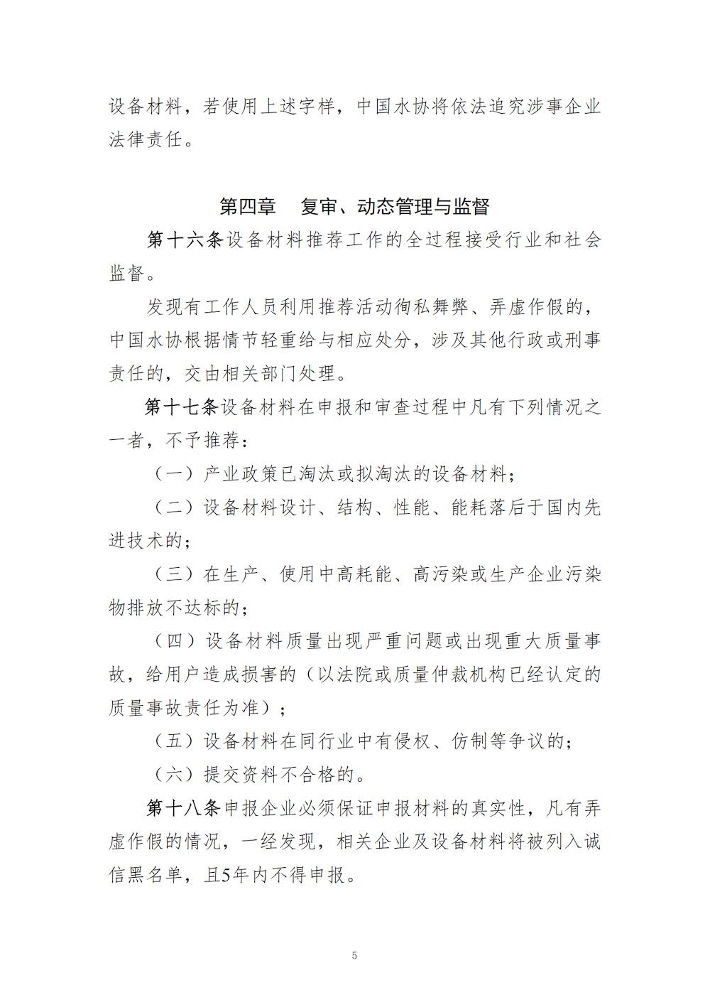 发文--设备材料推荐管理办法(1)_04_结果.jpg 发文--设备材料推荐管理办法(1)_04_结果.jpg