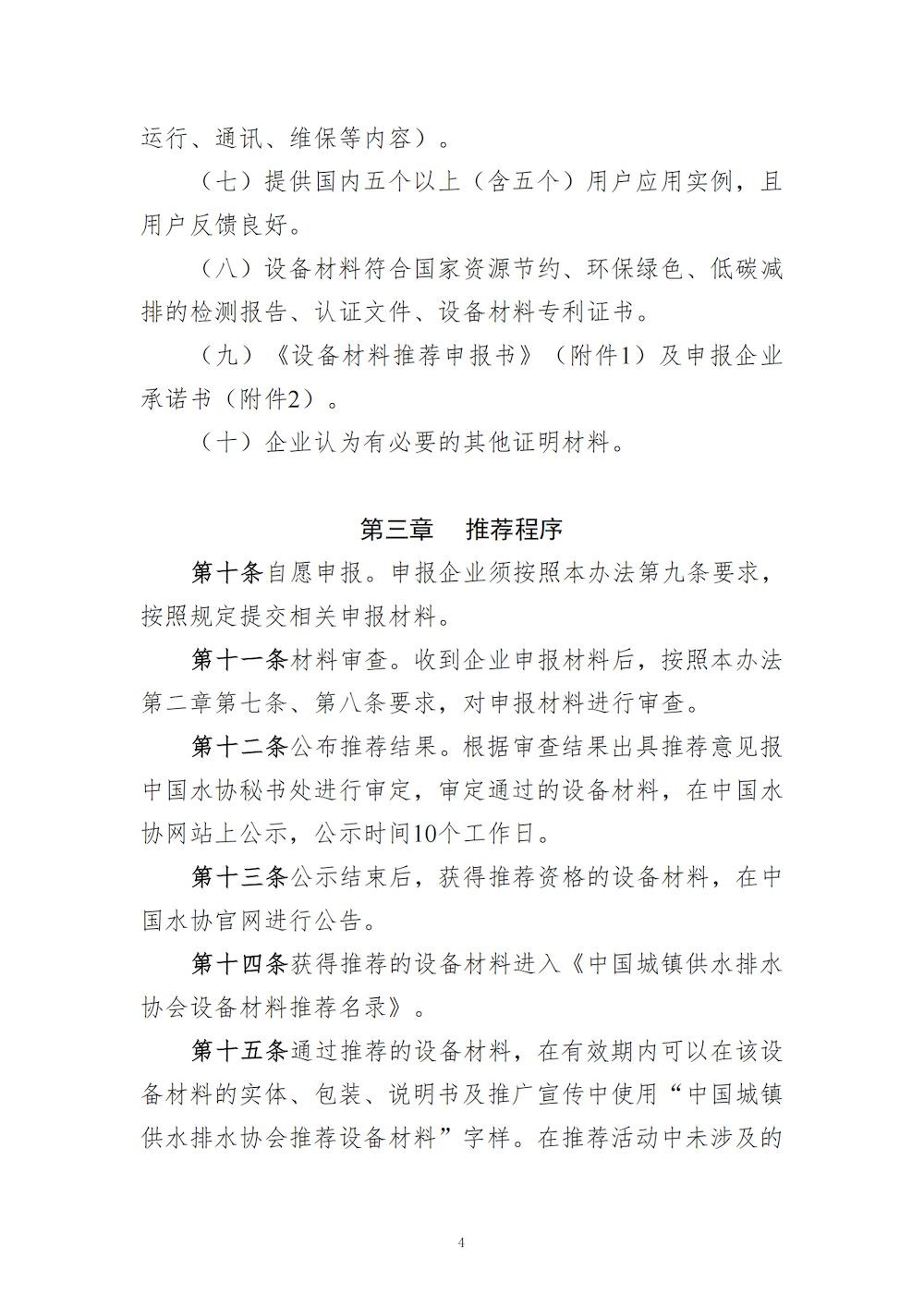发文--设备材料推荐管理办法(1)_03_结果.jpg 发文--设备材料推荐管理办法(1)_03_结果.jpg