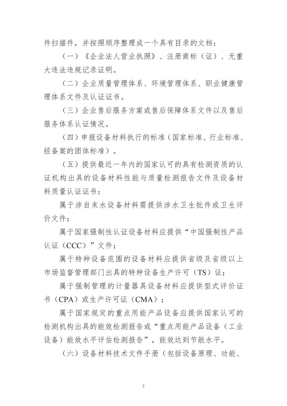 发文--设备材料推荐管理办法(1)_02_结果.jpg 发文--设备材料推荐管理办法(1)_02_结果.jpg