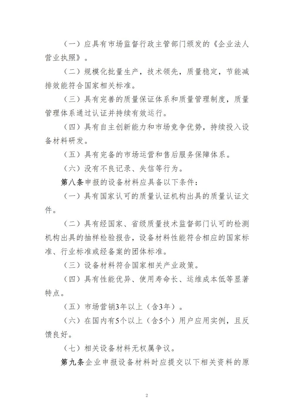 发文--设备材料推荐管理办法(1)_01_结果.jpg 发文--设备材料推荐管理办法(1)_01_结果.jpg
