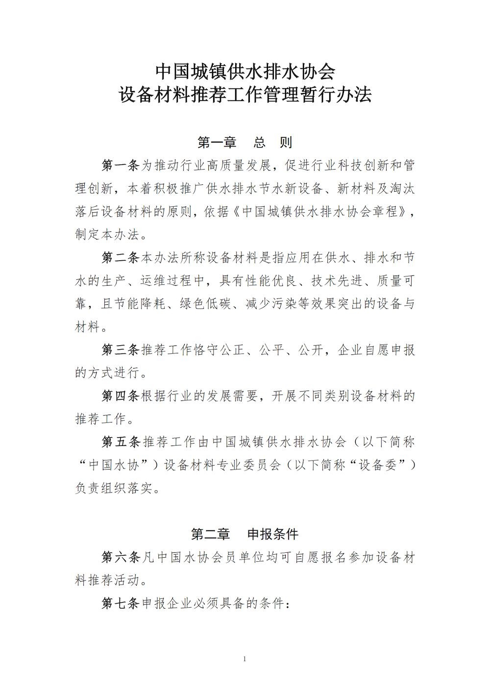 发文--设备材料推荐管理办法(1)_00_结果.jpg 发文--设备材料推荐管理办法(1)_00_结果.jpg