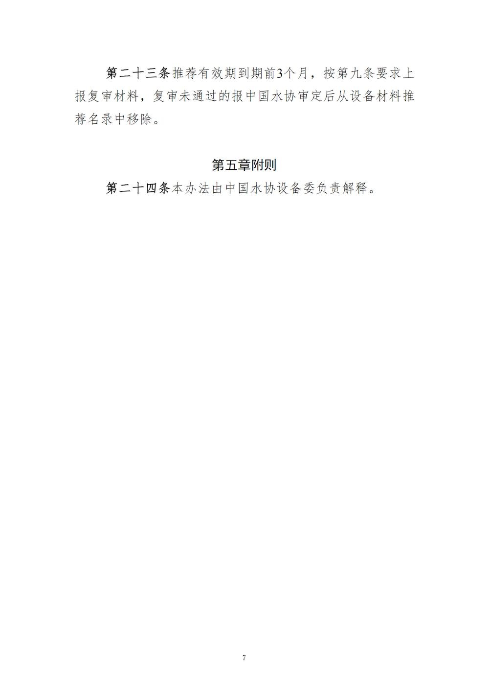 发文--设备材料推荐管理办法(1)_06_结果.jpg 发文--设备材料推荐管理办法(1)_06_结果.jpg