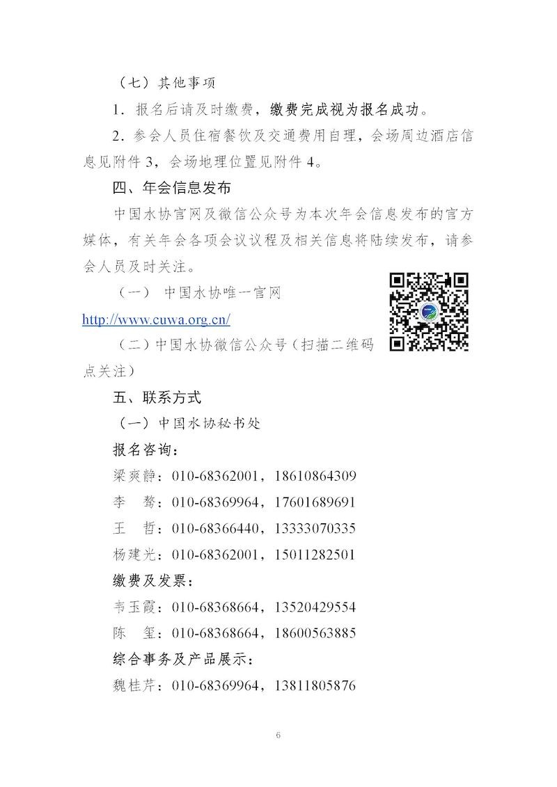 1、关于召开“中国城镇供水排水协会2025年会暨城镇水务技术与产品展示”的通知_页面_06_结果.jpg
