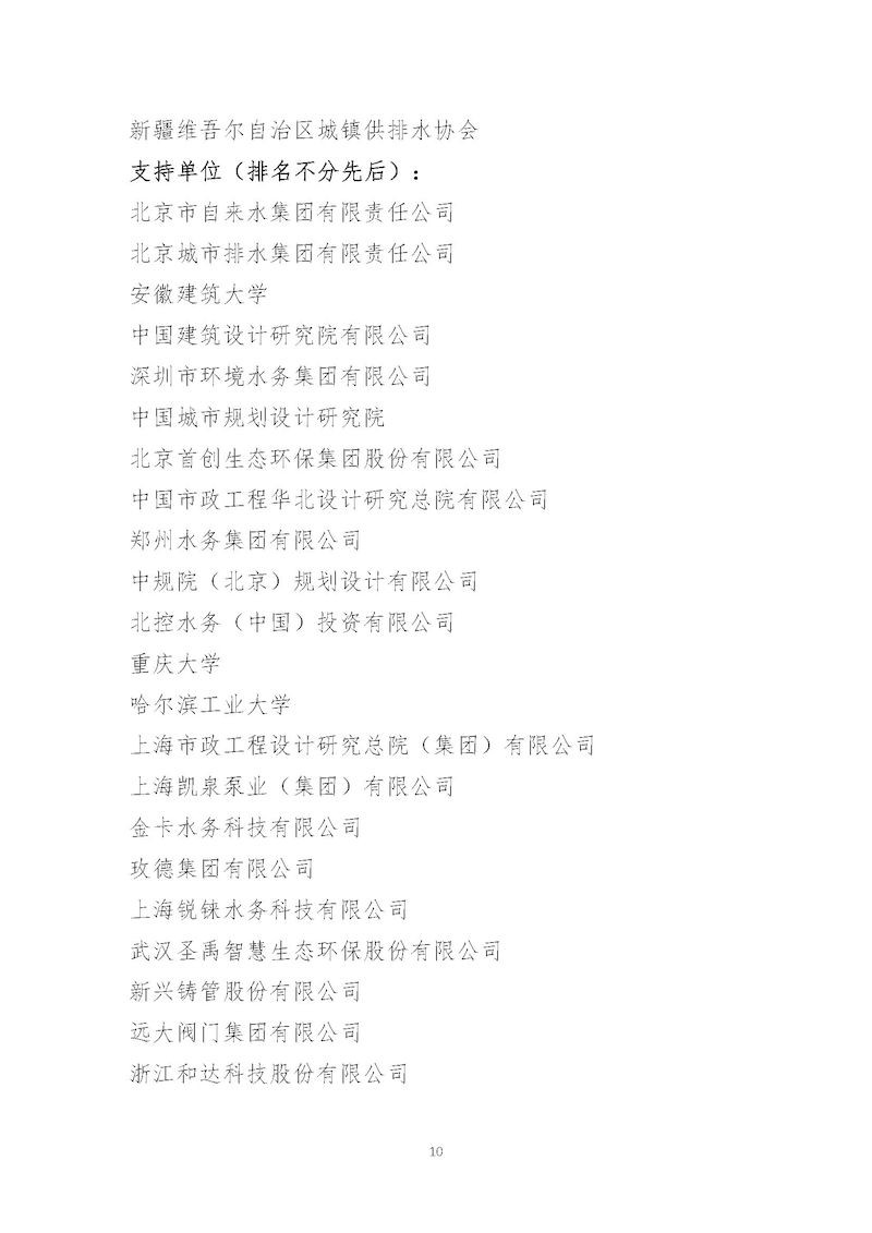1、关于召开“中国城镇供水排水协会2025年会暨城镇水务技术与产品展示”的通知_页面_10_结果.jpg