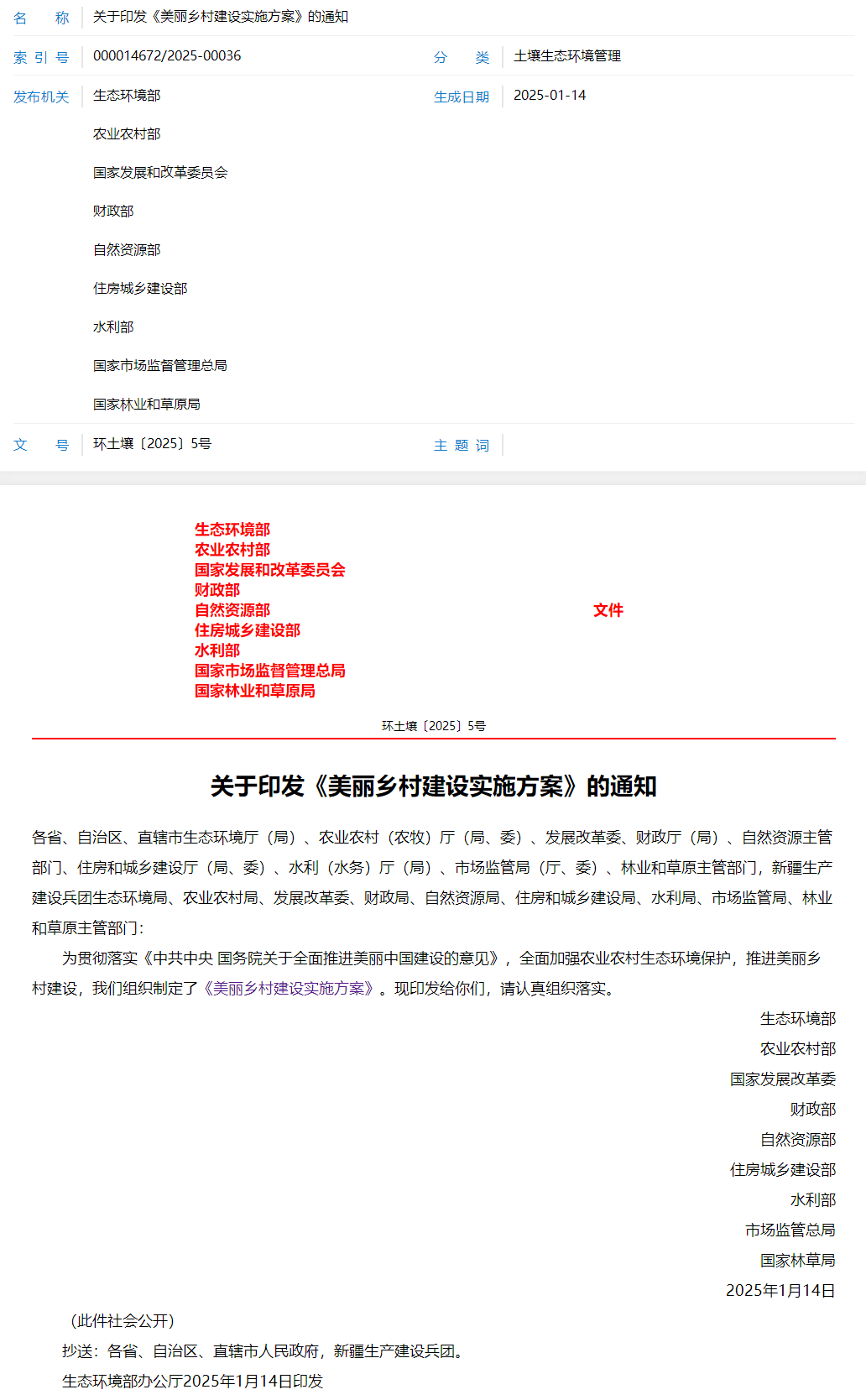 关于印发《美丽乡村建设实施方案》的通知.png