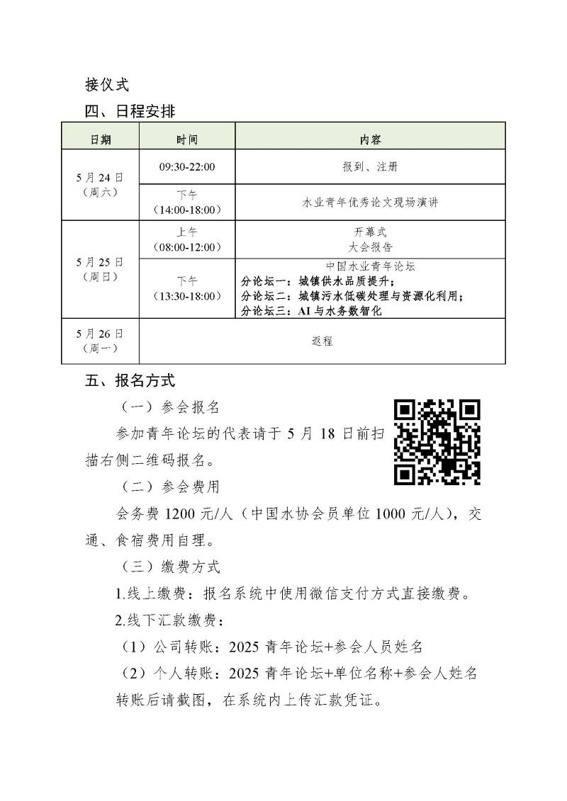 第三届水业青年优秀论文评选暨论坛通知(1)_页面_3.jpg