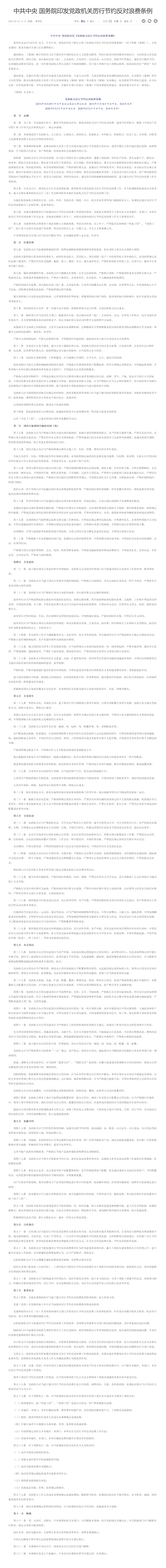 screencapture-gov-cn-zhengce-202505-content-7024131-htm-2025-05-22-14_28_37 (1)(1).png screencapture-gov-cn-zhengce-202505-content-7024131-htm-2025-05-22-14_28_37 (1)(1).png