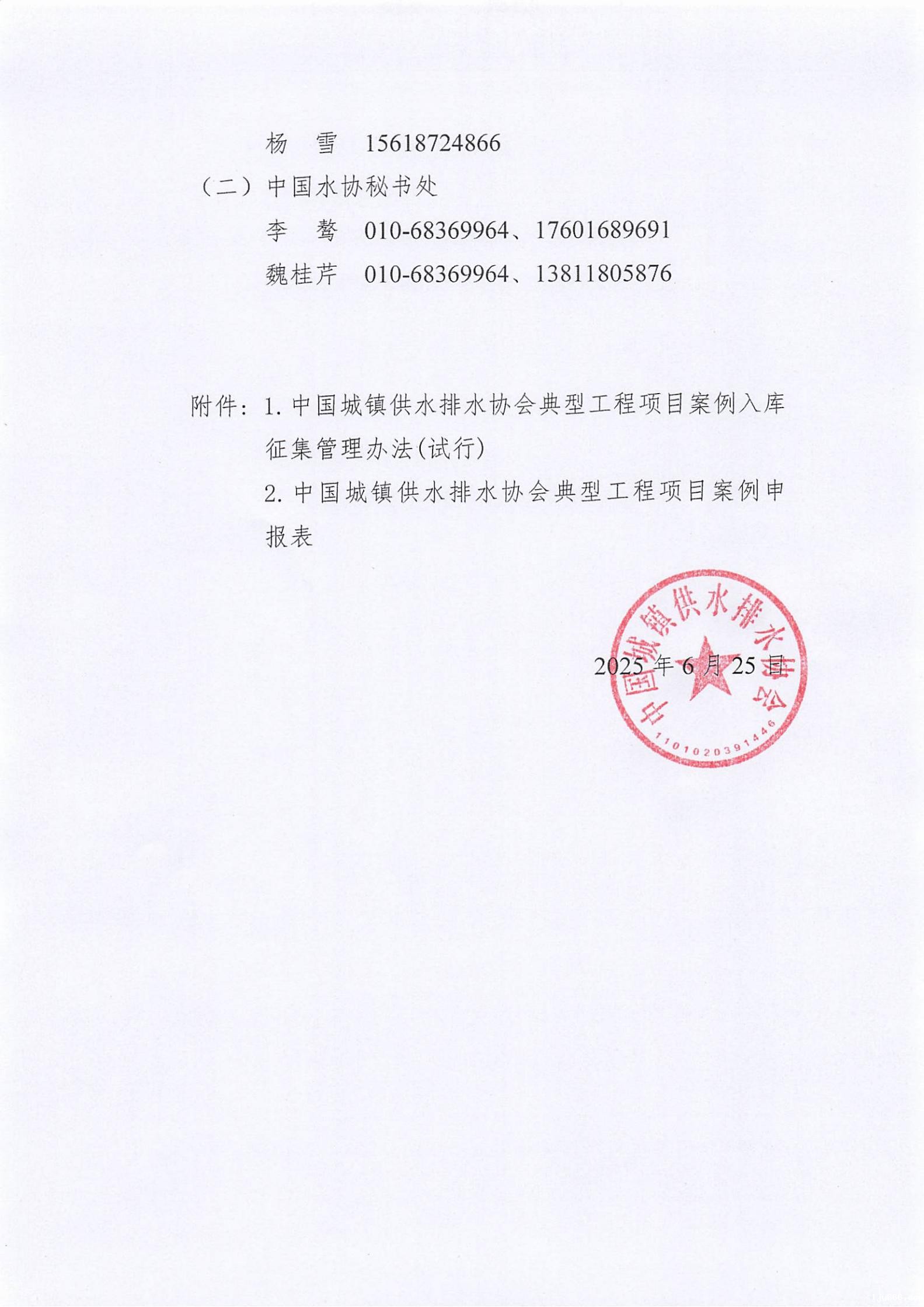 关于组织征集中国城镇供水排水协会典型工程项目案例库入库项目的通知(1)_03.jpg