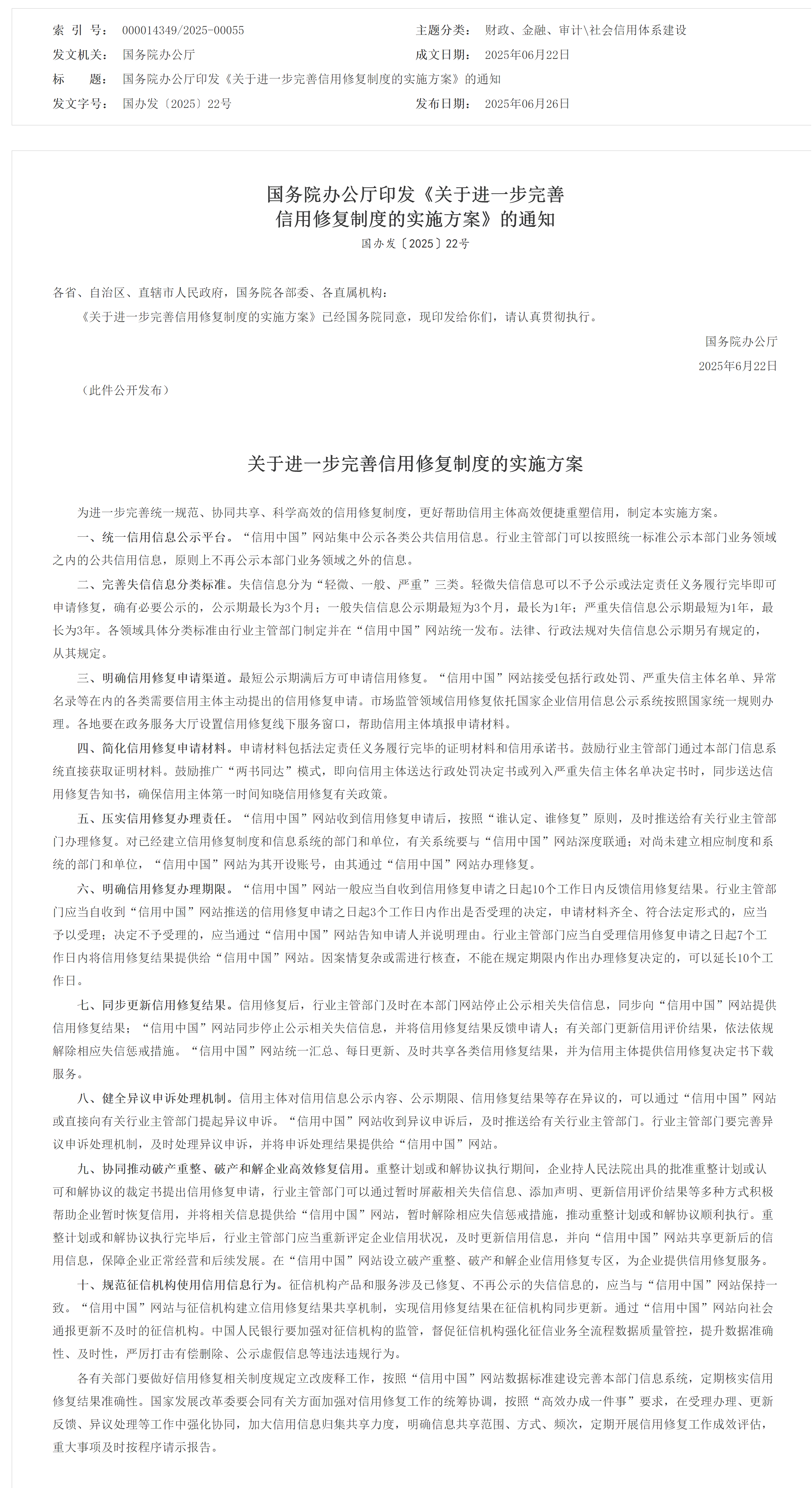 screencapture-gov-cn-zhengce-content-202506-content-7029483-htm-2025-06-27-09_16_08.png