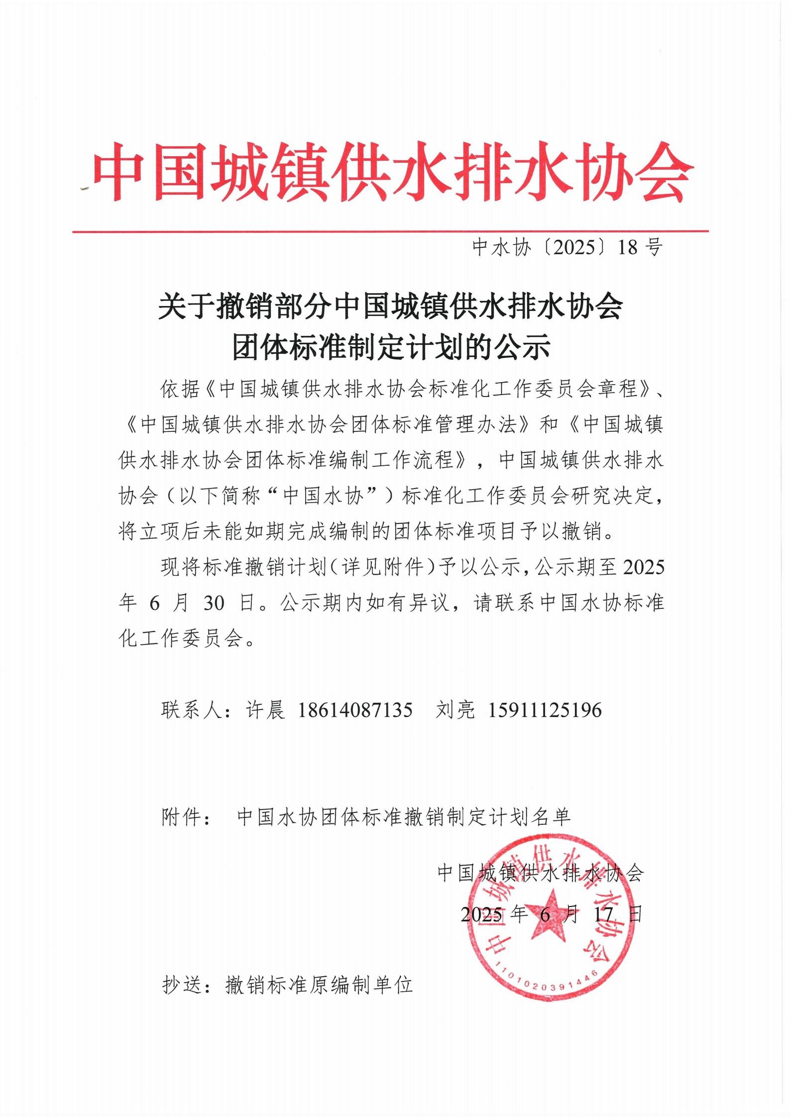 撤销公示2_00.jpg 撤销公示2_00.jpg