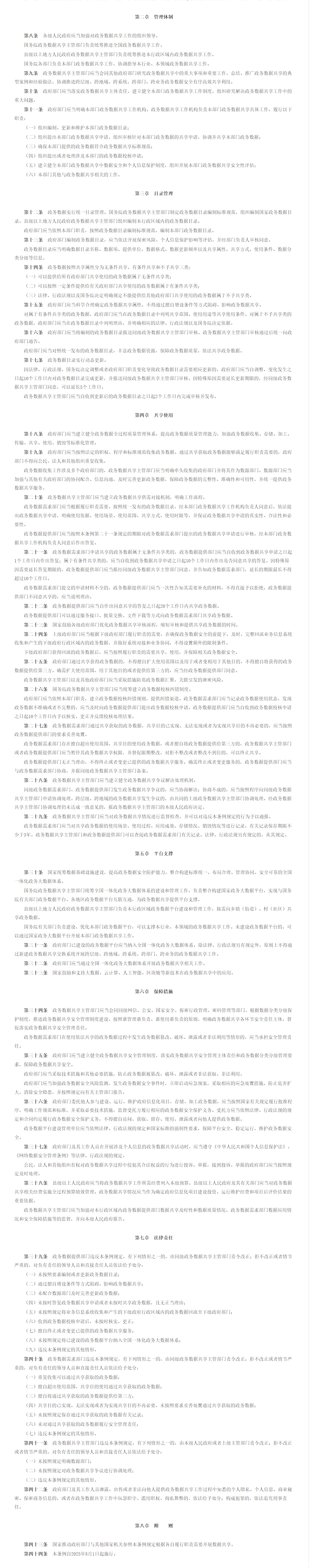 screencapture-gov-cn-zhengce-content-202506-content-7026294-htm-2025-06-12-15_30_45.png