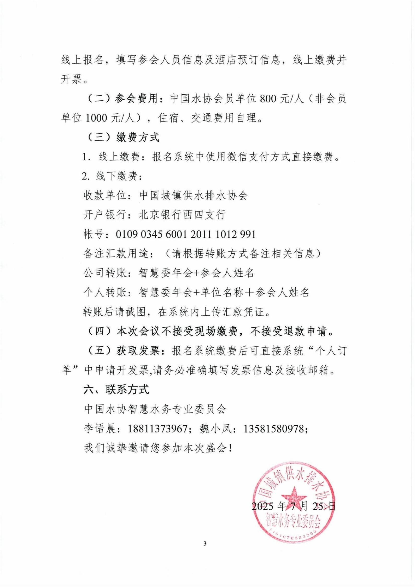 0730-关于召开新利体育在线登陆官网入口手机版智慧委2025年年会暨城镇智慧水务论坛的首轮通知(1)_03.jpg 0730-关于召开新利体育在线登陆官网入口手机版智慧委2025年年会暨城镇智慧水务论坛的首轮通知(1)_03.jpg