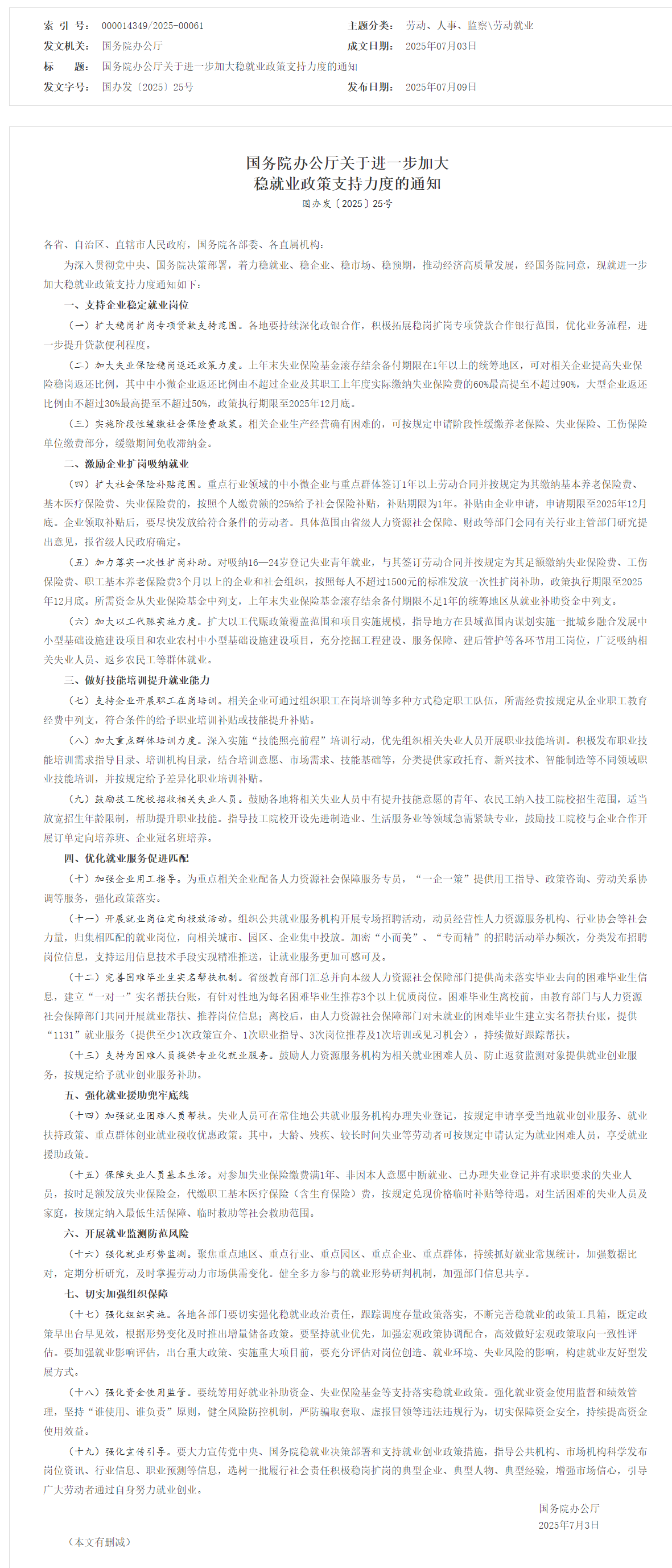 screencapture-gov-cn-zhengce-content-202507-content-7031215-htm-2025-07-16-15_57_27.png