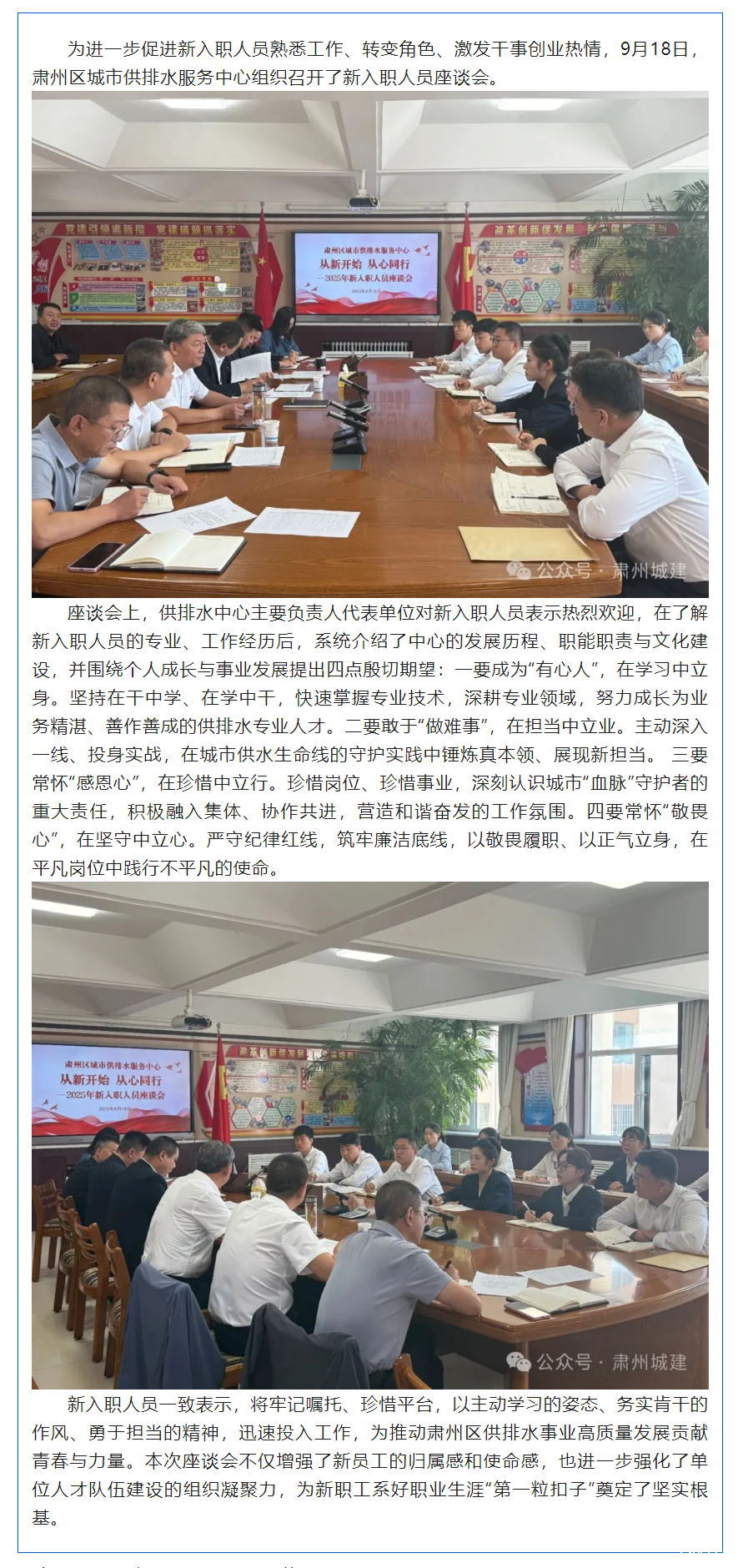 聆听“新”声话成长 筑梦启航向未来—区城市供排水服务中心召开2025年新入职人员座谈会.png