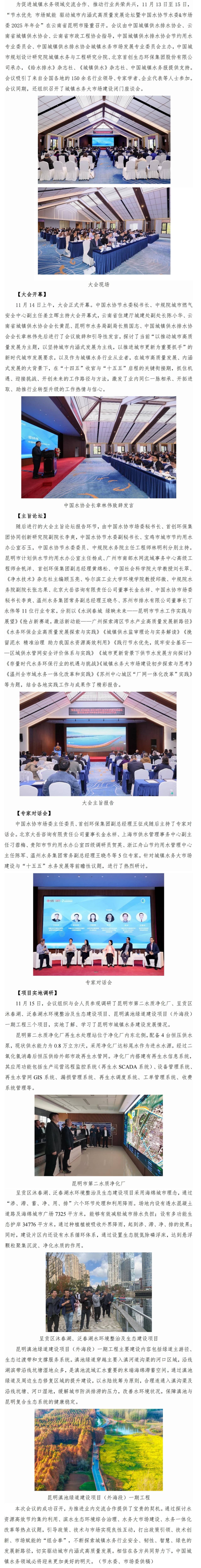 新利体育在线登陆官网入口手机版节水委&市场委2025年会简讯(2025-11-18)(1)_00(1)(1).jpg 新利体育在线登陆官网入口手机版节水委&市场委2025年会简讯(2025-11-18)(1)_00(1)(1).jpg