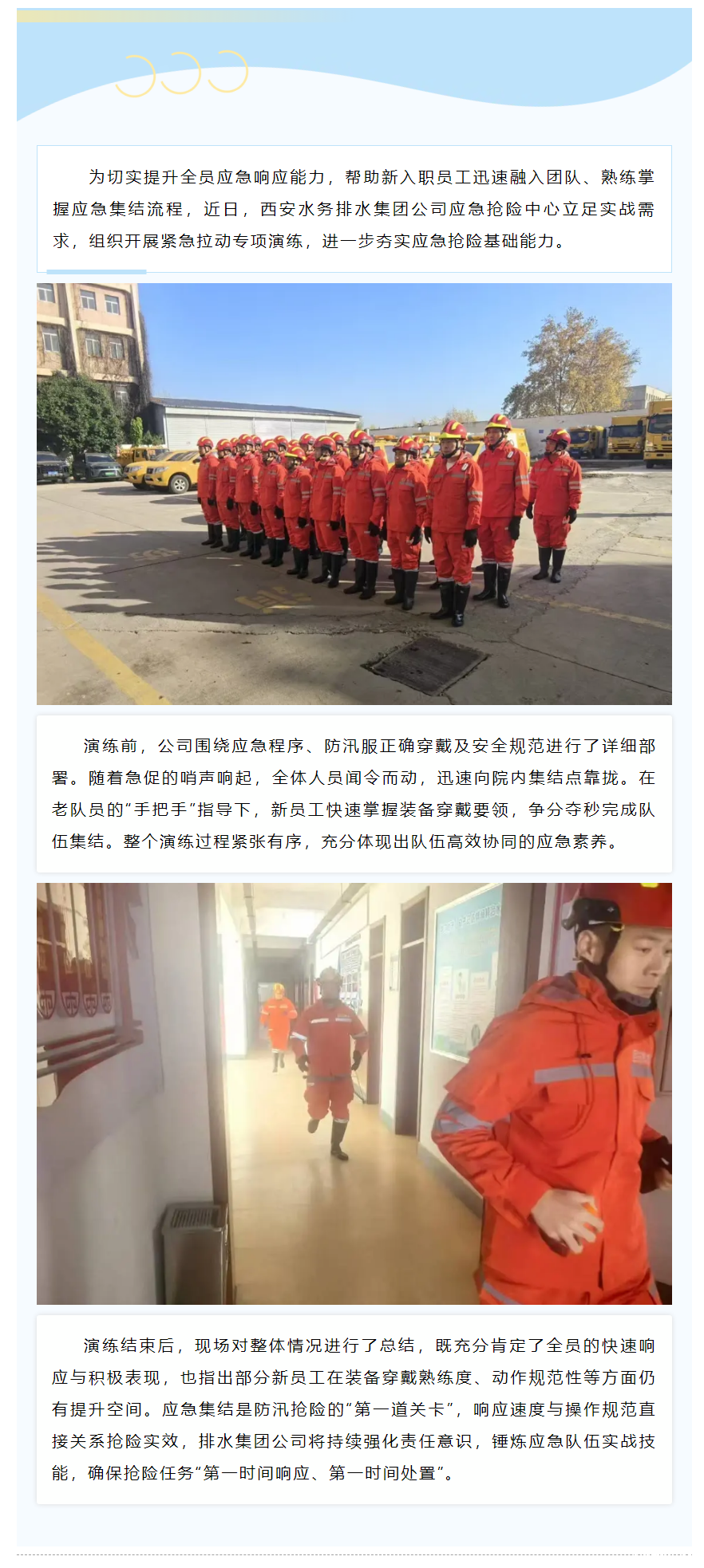 防汛集结砺精兵 实战演练强技能.png 防汛集结砺精兵 实战演练强技能.png