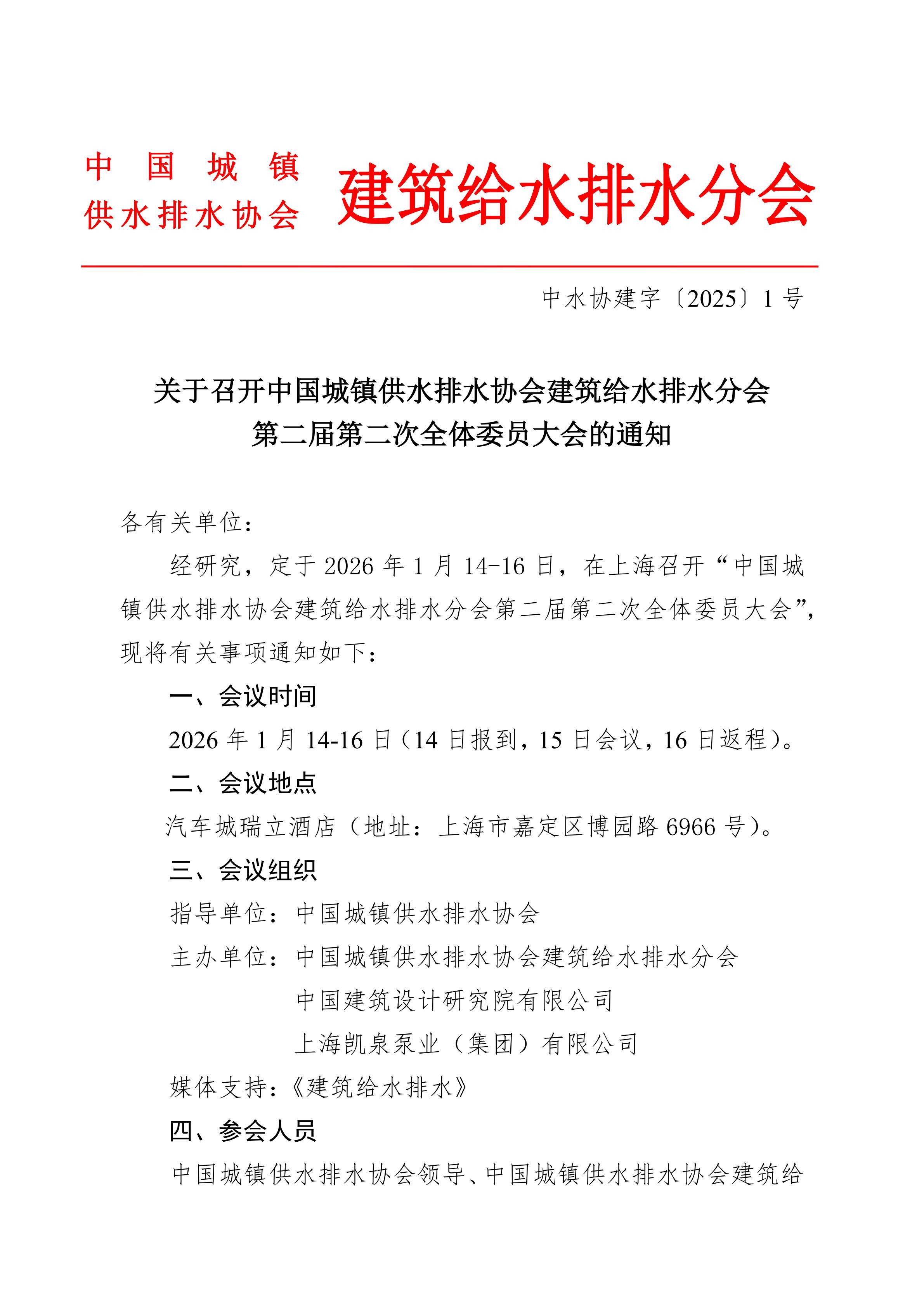 01 建水分会通知 定稿_01.jpg 01 建水分会通知 定稿_01.jpg