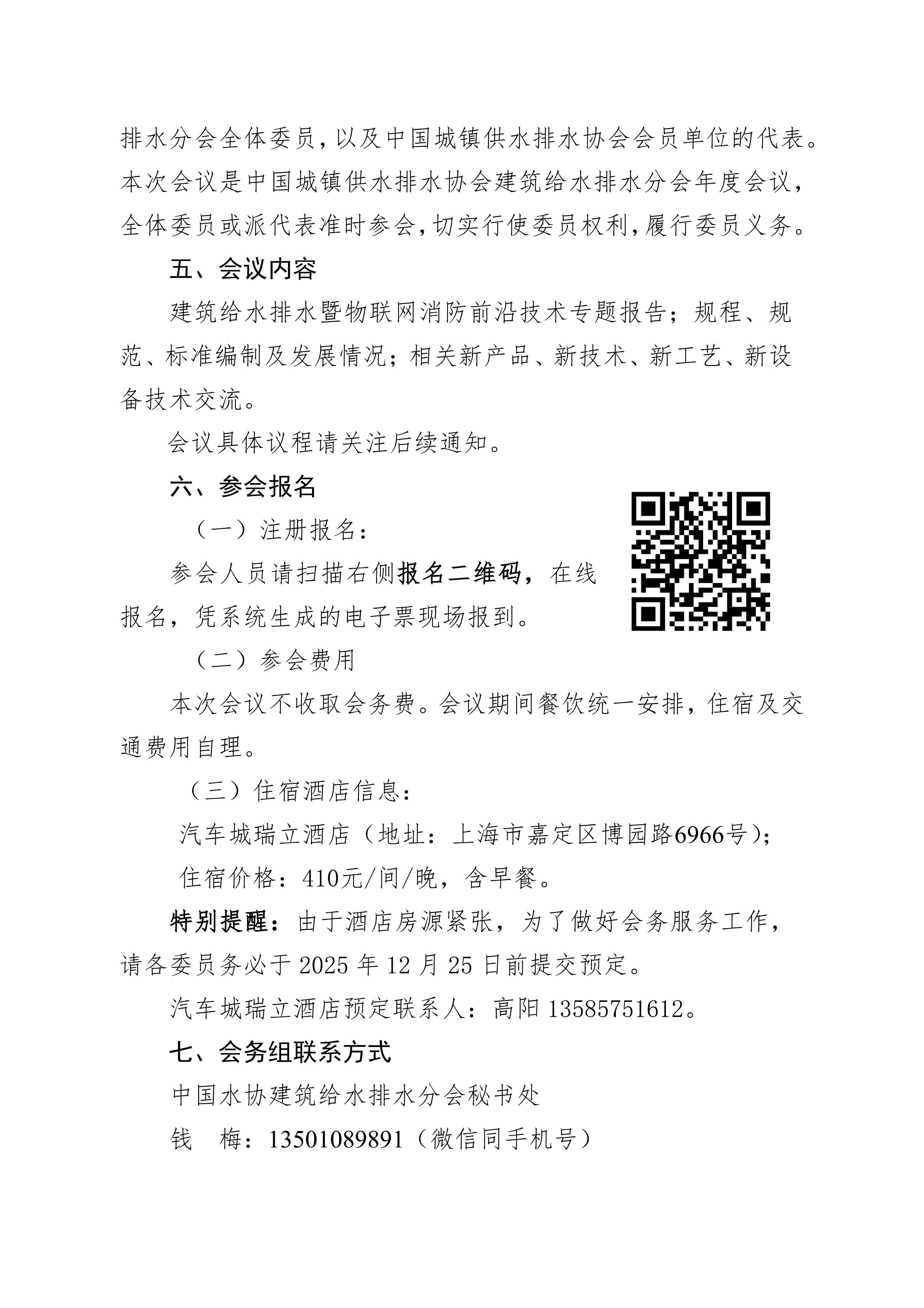 01 建水分会通知 定稿_02.jpg 01 建水分会通知 定稿_02.jpg